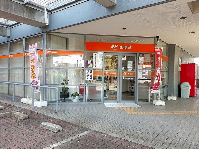 郵便局　神戸大田郵便局（郵便局）まで240m