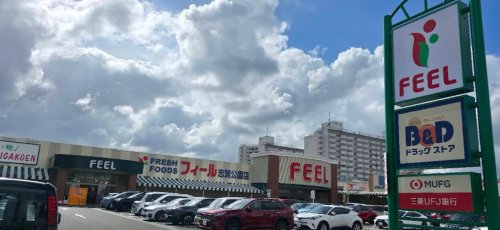 スーパー　フィール　エクボスタイル 志賀公園店（スーパー）まで153m
