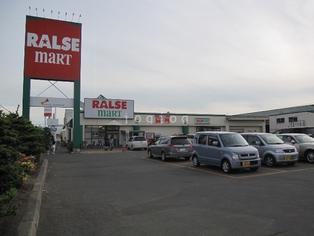 スーパー　ラルズマート伏古店（スーパー）まで1218m