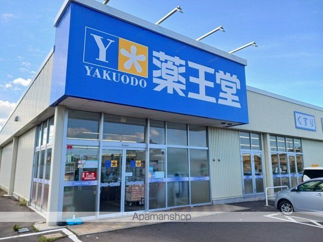 ドラックストア　薬王堂八戸河原木店（ドラッグストア）まで850m