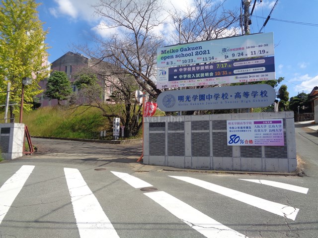 【サンコーポ倉永の高校・高専】