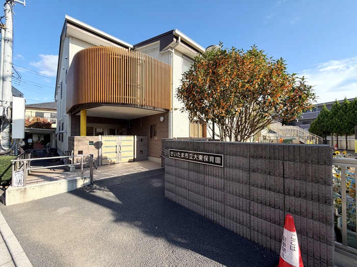 幼稚園・保育園　さいたま市立大東保育園（幼稚園・保育園）まで200m