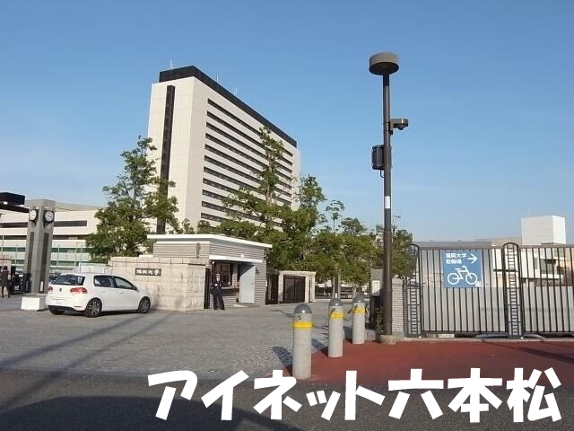 【福岡市城南区西片江のアパートの大学・短大】