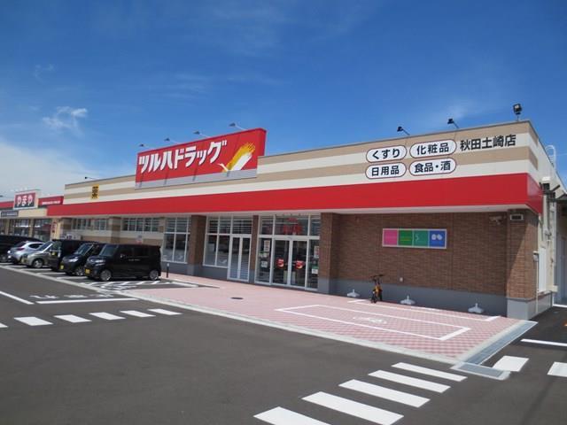 ドラックストア　ツルハドラッグ土崎店（ドラッグストア）まで1700m