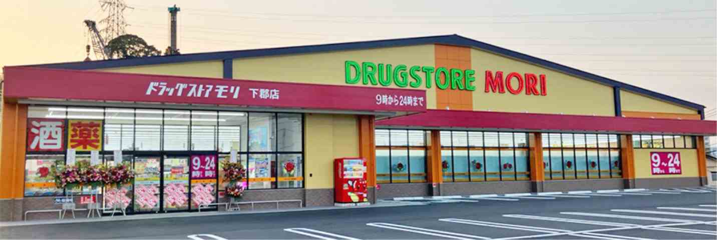 ドラックストア　ドラッグストアモリ下郡店（ドラッグストア）まで800m