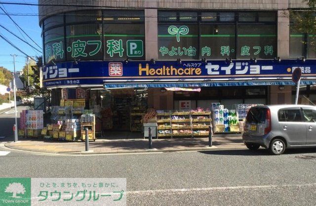 ドラックストア　くすりセイジョー弥生台店（ドラッグストア）まで560m