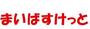スーパー　まいばすけっと北上野2丁目店（スーパー）まで483m