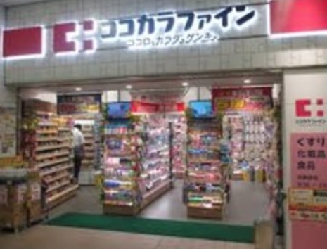 コンビニ　ココカラファイン関町店（コンビニ）まで469m