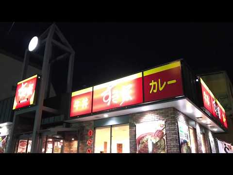 その他　すき家名古屋栄生店（その他）まで162m