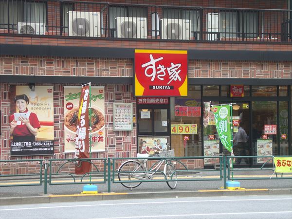 飲食店　すき家上池袋二丁目店（飲食店）まで354m