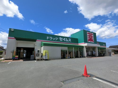 ドラックストア　ドラッグセイムス 青柳北店（ドラッグストア）まで645m