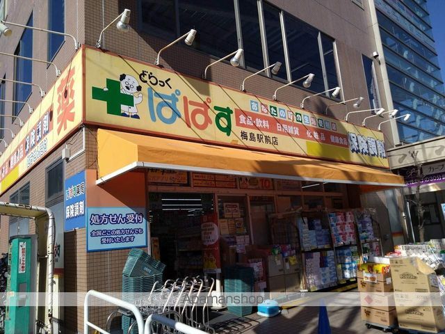 ドラックストア　どらっぐぱぱす梅島駅前店（ドラッグストア）まで700m