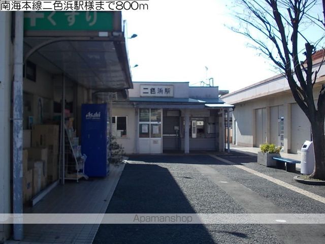 その他　南海本線二色浜駅　様（その他）まで800m