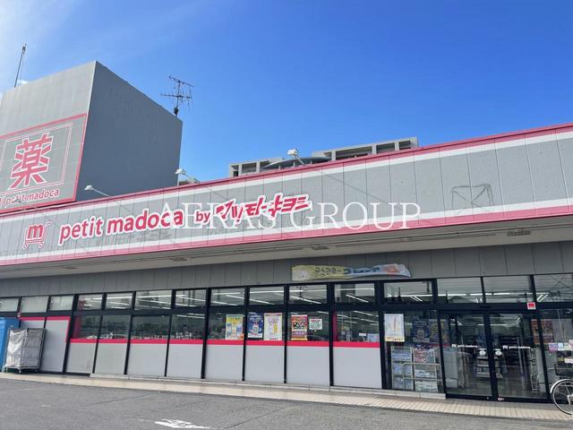 ドラックストア　petit madoca 市原五所店（ドラッグストア）まで412m