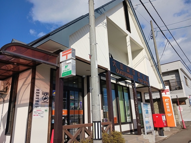 郵便局　大館駅前郵便局（郵便局）まで575m