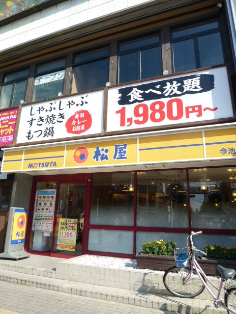 飲食店　松屋 今池店（飲食店）まで406m