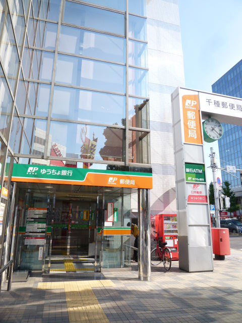 郵便局　千種郵便局（郵便局）まで644m