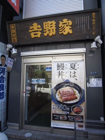 飲食店　吉野家（飲食店）まで36m