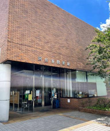 図書館　杉並区立阿佐谷図書館（図書館）まで184m