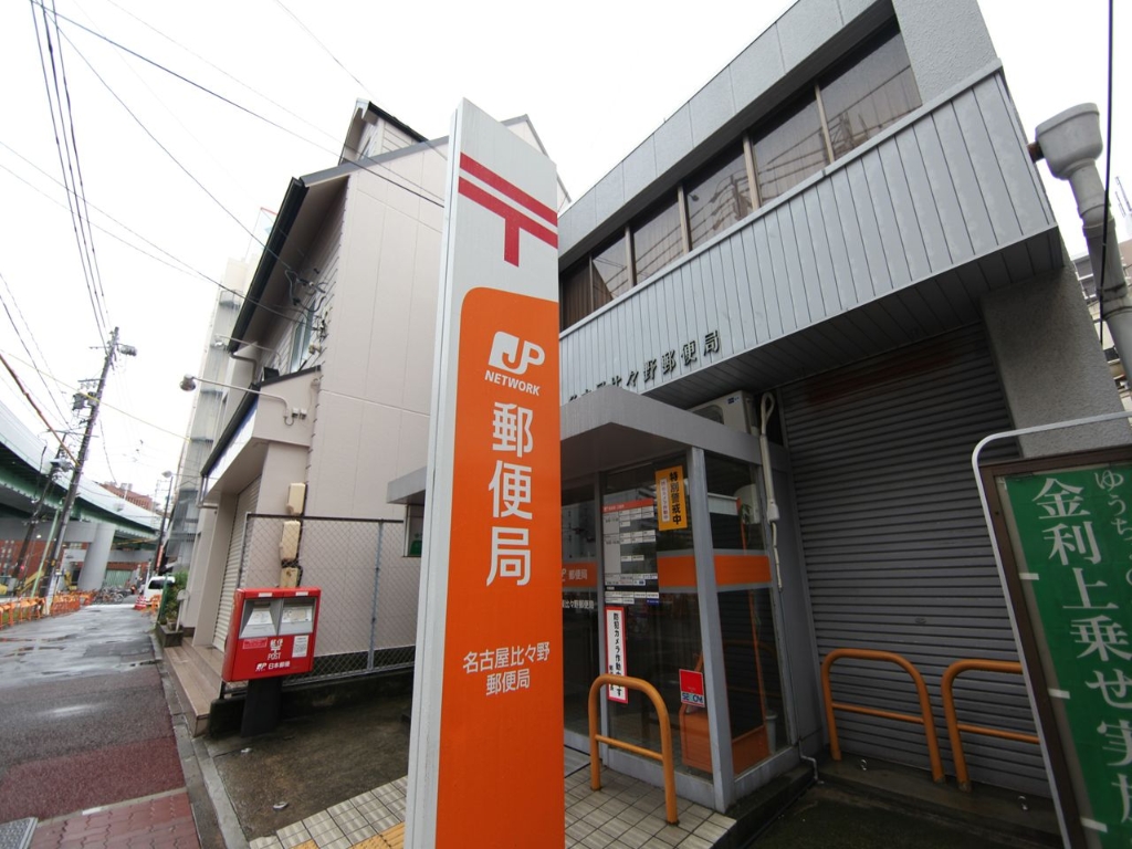 郵便局　名古屋比々野郵便局（郵便局）まで390m