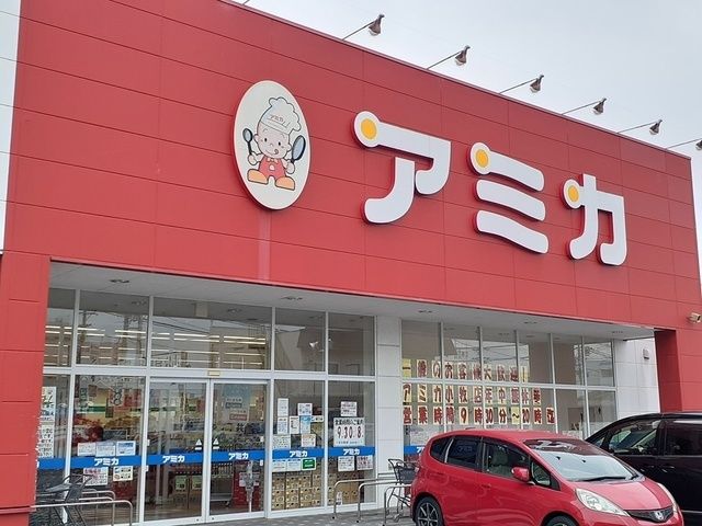 スーパー　アミカ　小牧店（スーパー）まで682m