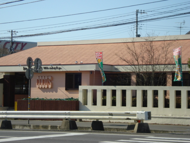 その他　ココス 守谷店（その他）まで694m