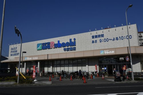 スーパー　スーパーマルハチ 甲武橋店（スーパー）まで309m