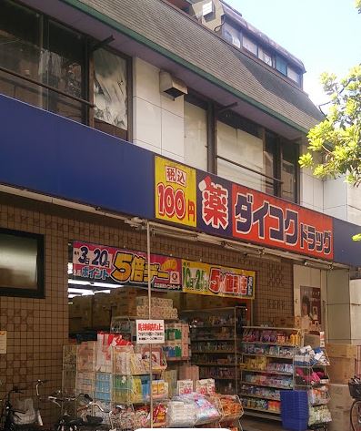 ドラックストア　ダイコクドラッグ NEW阪急高槻市駅前店（ドラッグストア）まで269m