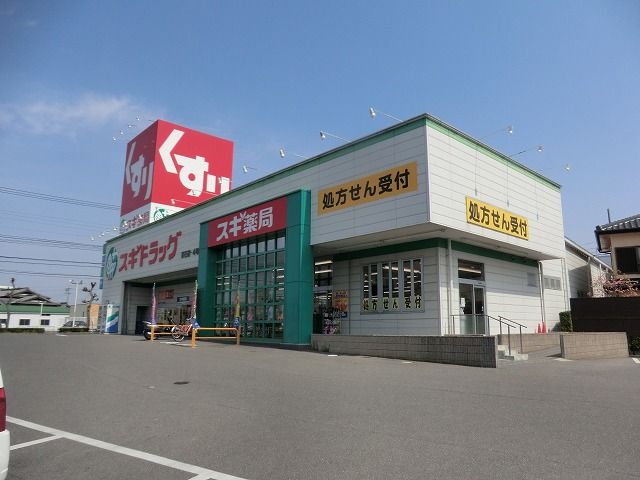 ドラックストア　スギ薬局 百石店（ドラッグストア）まで1619m