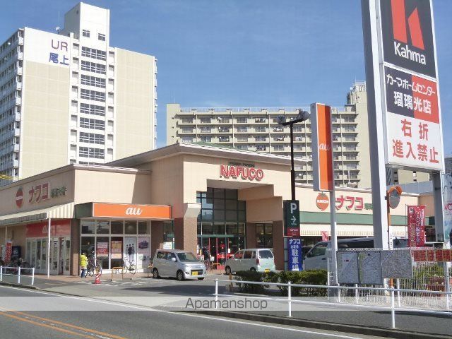 スーパー　ナフコ（株）／トミダ瑠璃光店（スーパー）まで1696m