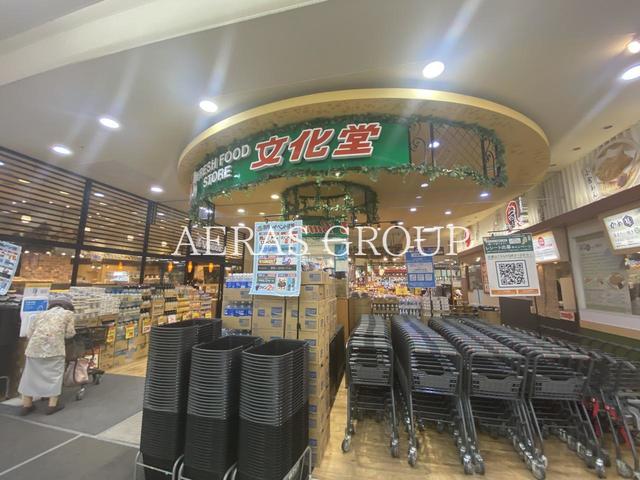 スーパー　文化堂 豊洲店（スーパー）まで741m