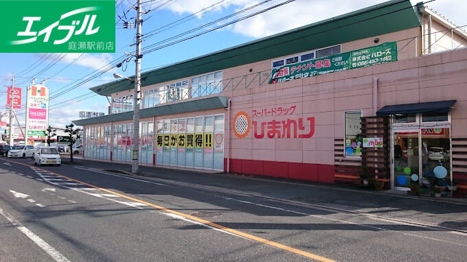 ドラックストア　スーパードラッグひまわり総社東店（ドラッグストア）まで1421m