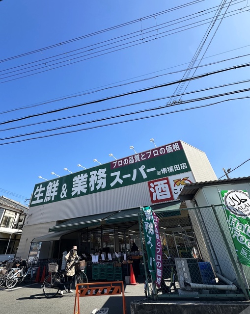 スーパー　業務スーパー堺福田店（スーパー）まで1000m