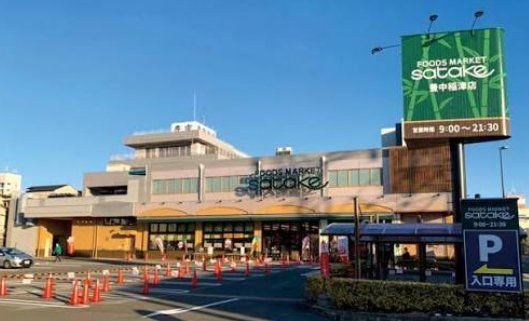 スーパー　Foods　Market　satake　TAKENOKO＋…（スーパー）まで240m
