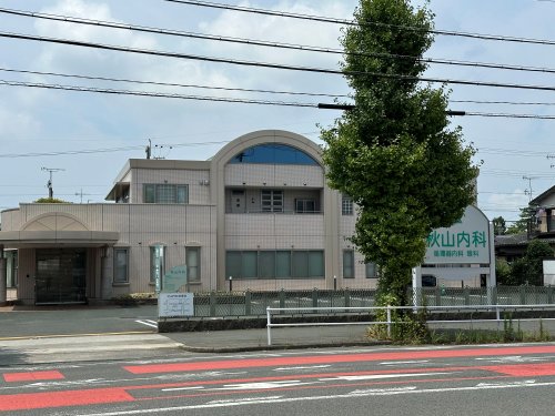 病院　秋山内科（病院）まで884m