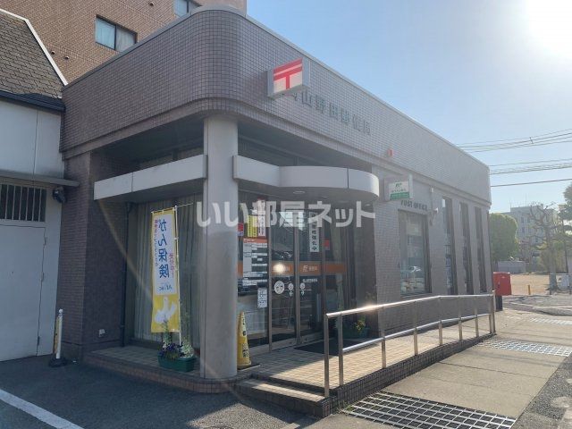 郵便局　岡山野田郵便局（郵便局）まで1350m