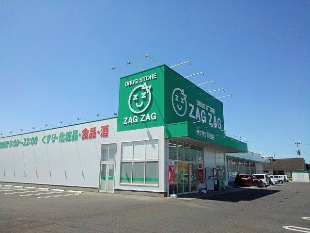 ドラックストア　ザグザグ川西店（ドラッグストア）まで65m