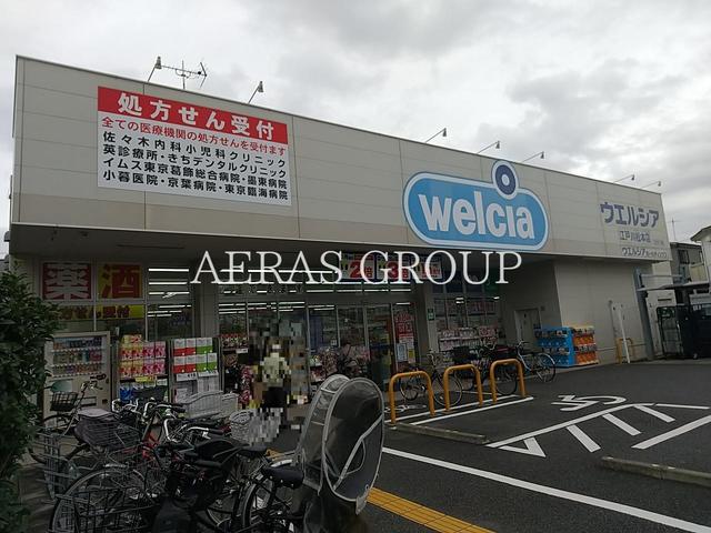 ドラックストア　ウエルシア江戸川松本店（ドラッグストア）まで539m