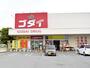 ドラックストア　ゴダイドラッグ 東山店（ドラッグストア）まで1277m
