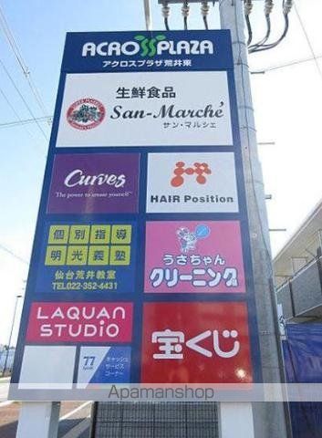 その他　アクロスプラザ荒井東（その他）まで1076m