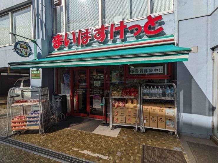 スーパー　まいばすけっと初台駅西店（スーパー）まで330m