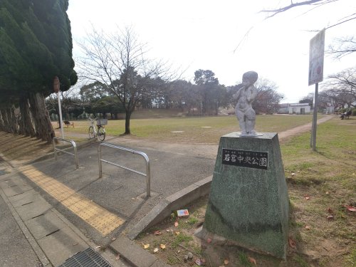 公園　若宮中央公園（公園）まで803m