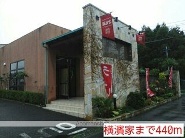 飲食店　横濱家（飲食店）まで440m