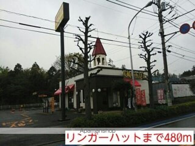 飲食店　リンガーハット（飲食店）まで480m
