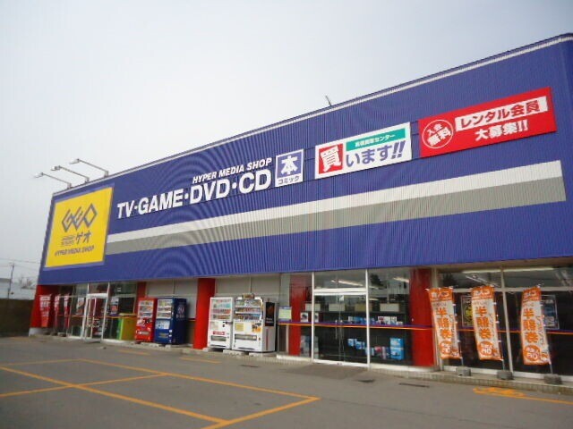 レンタルビデオ　ゲオ北斗久根別店（レンタルビデオ）まで845m