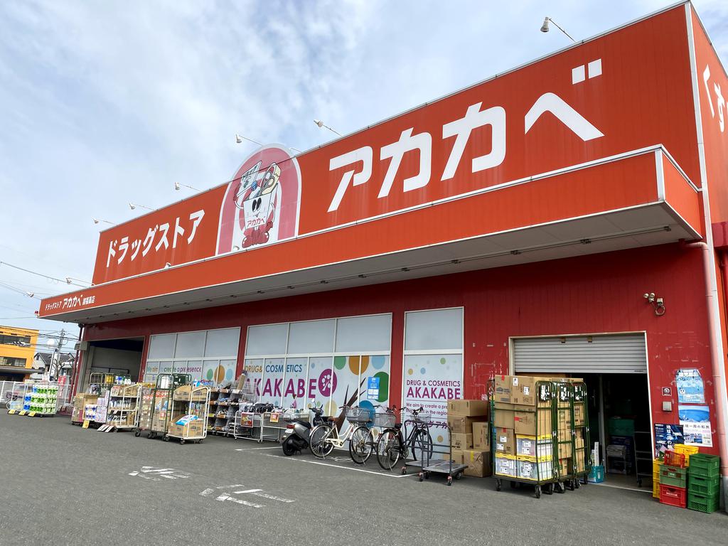 ドラックストア　ドラッグストアアカカベ諸福店（ドラッグストア）まで778m