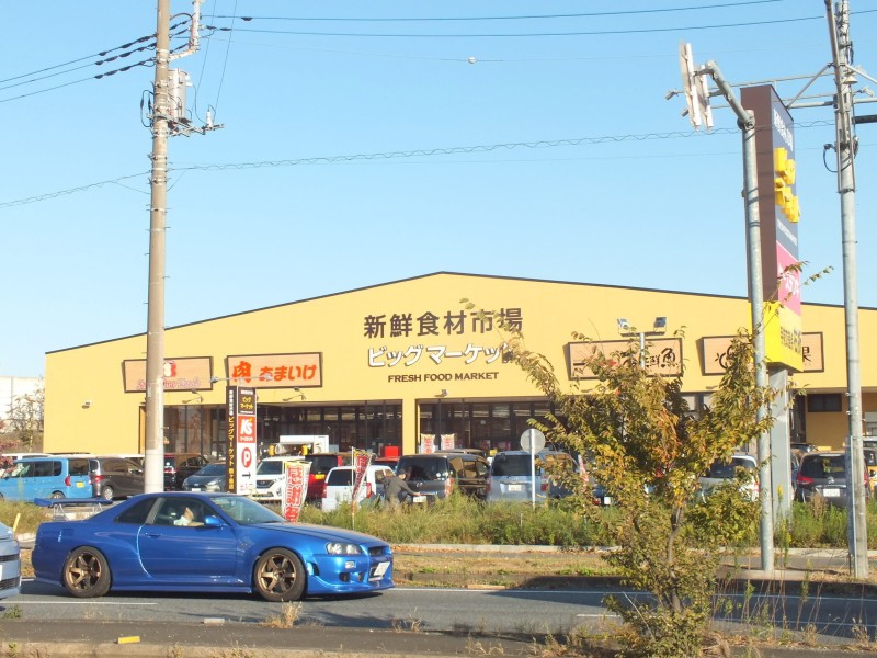スーパー　ビッグマーケット鶴ヶ島店（スーパー）まで1170m