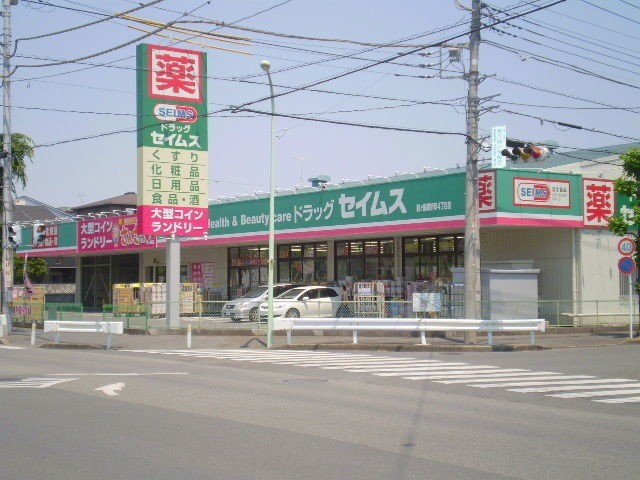ドラックストア　ドラッグセイムス鶴ヶ島脚折町4丁目店（ドラッグストア）まで350m