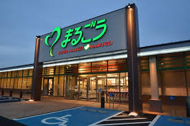 まるごう東福原店（スーパー）まで582m