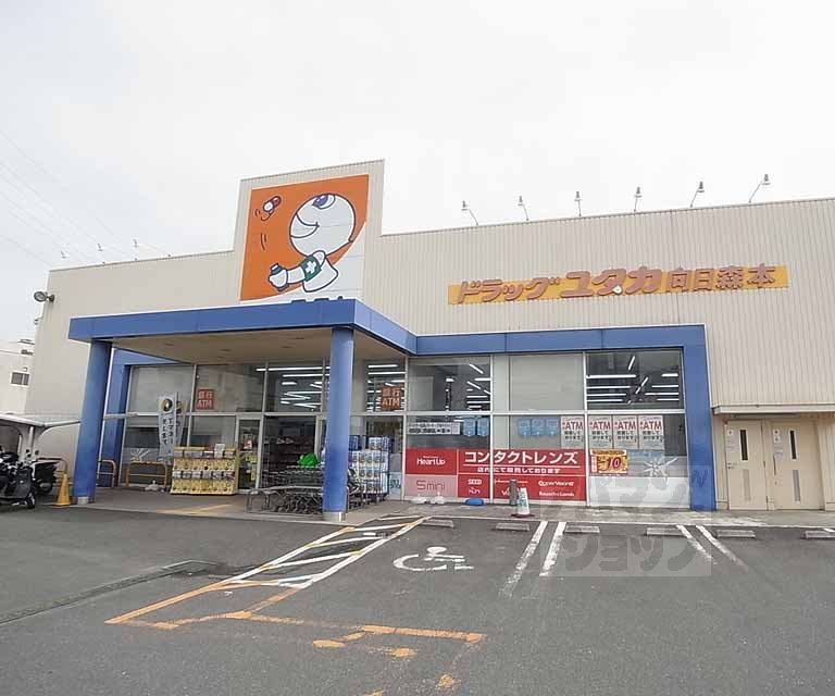 ドラックストア　ドラッグユタカ 向日森本店（ドラッグストア）まで600m